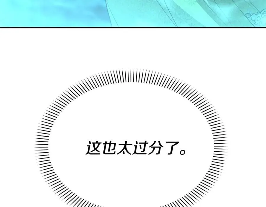第38话 养成恶女 第259页