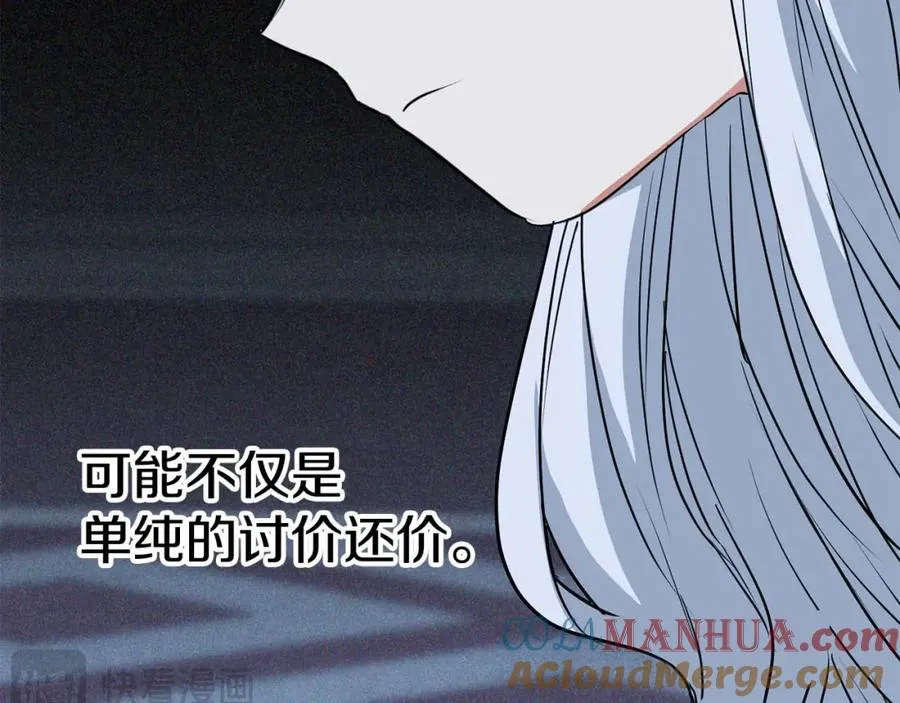 第38话 养成恶女 第265页