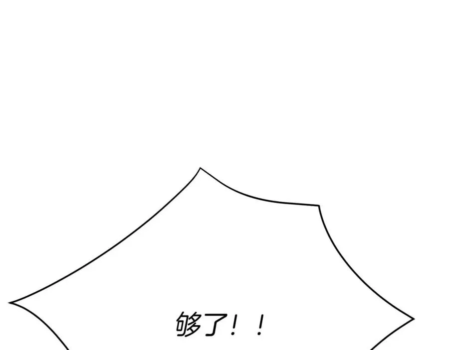第38话 养成恶女 第268页