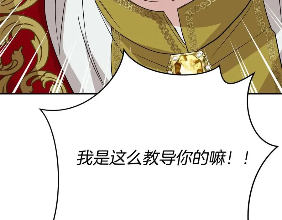 第38话 养成恶女 第280页