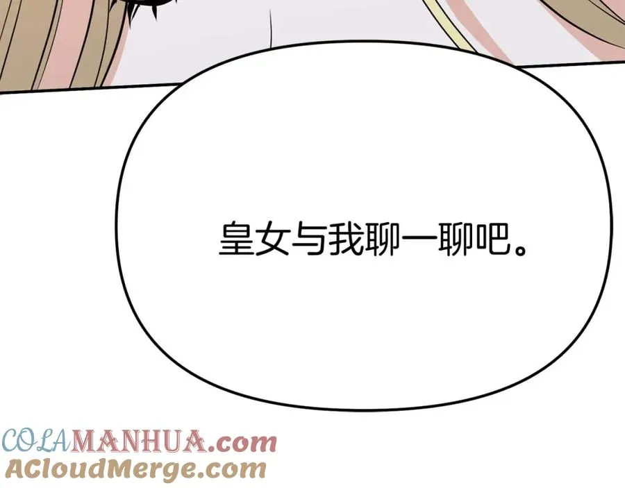 第38话 养成恶女 第297页