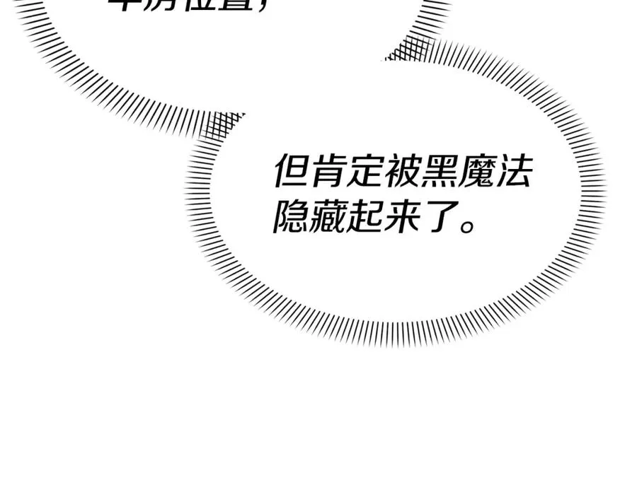 第39话 对抗黑魔法 第90页