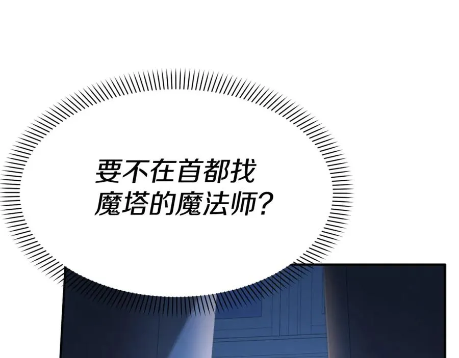 第39话 对抗黑魔法 第95页