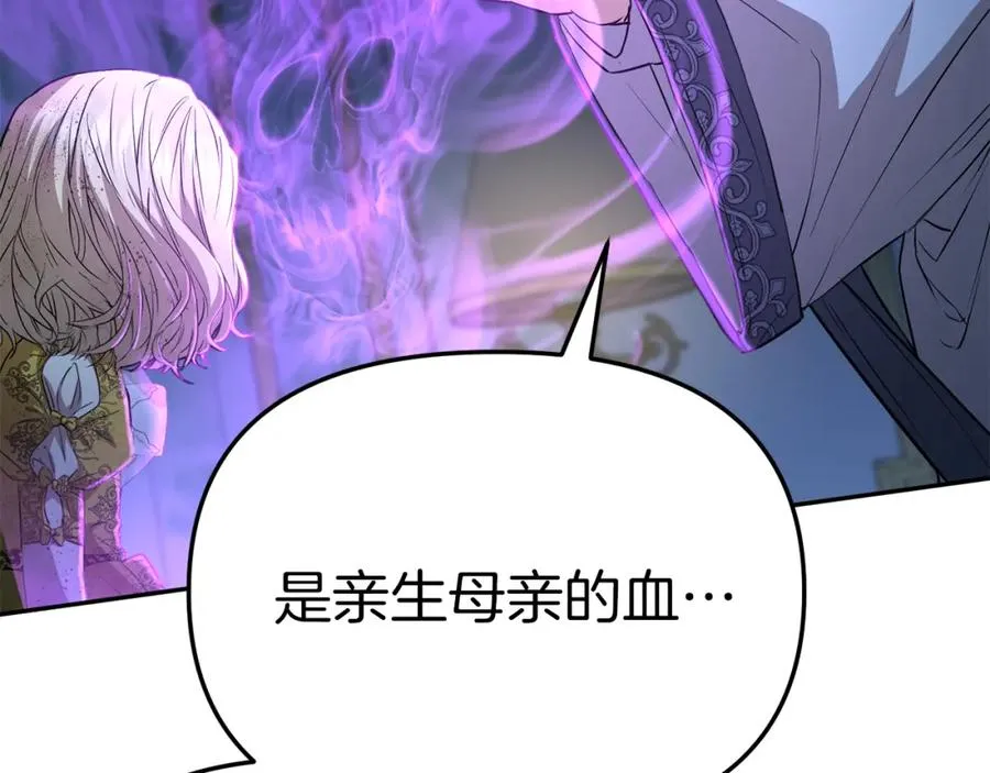 第39话 对抗黑魔法 第254页