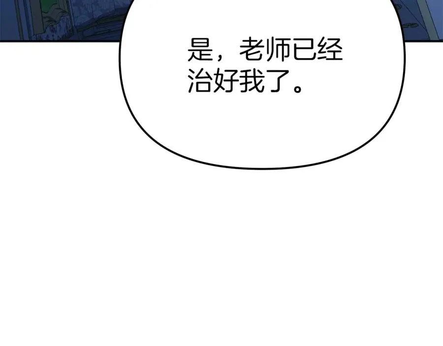 第39话 对抗黑魔法 第263页