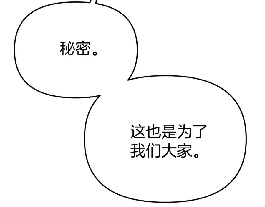 第40话 夜游穿帮了！ ？ 第68页
