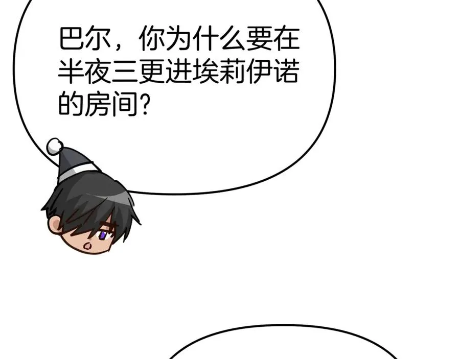 第40话 夜游穿帮了！ ？ 第208页