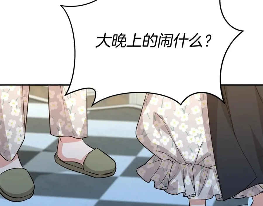 第40话 夜游穿帮了！ ？ 第238页