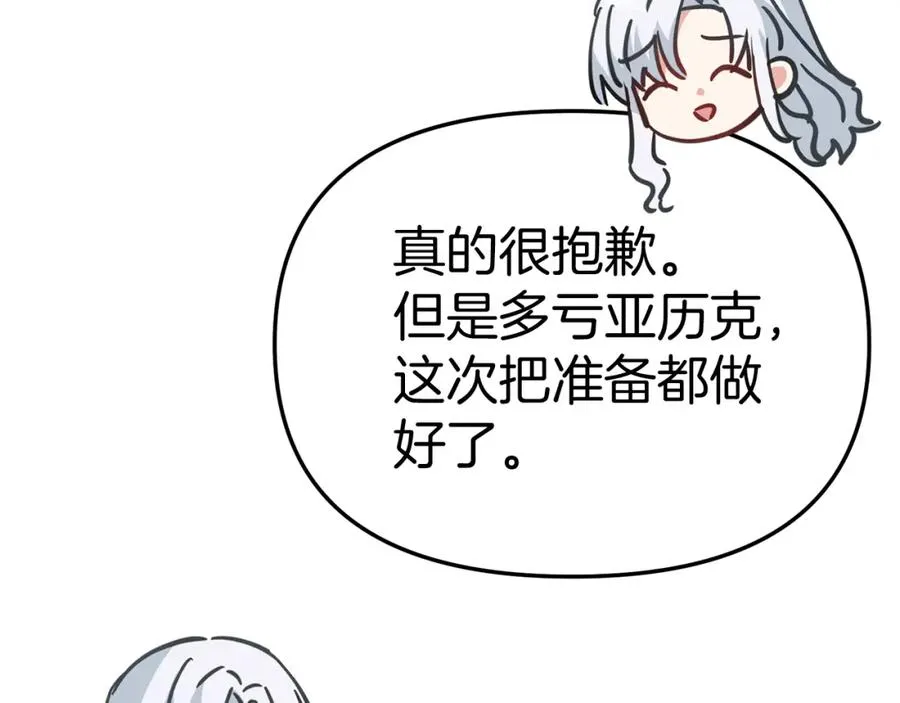 第40话 夜游穿帮了！ ？ 第256页