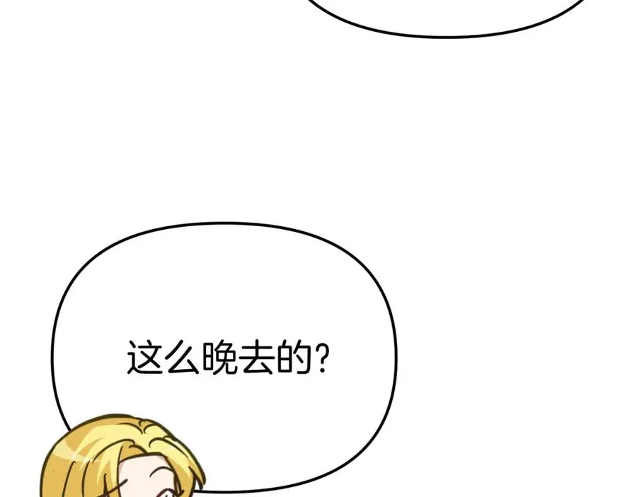 第40话 夜游穿帮了！ ？ 第264页