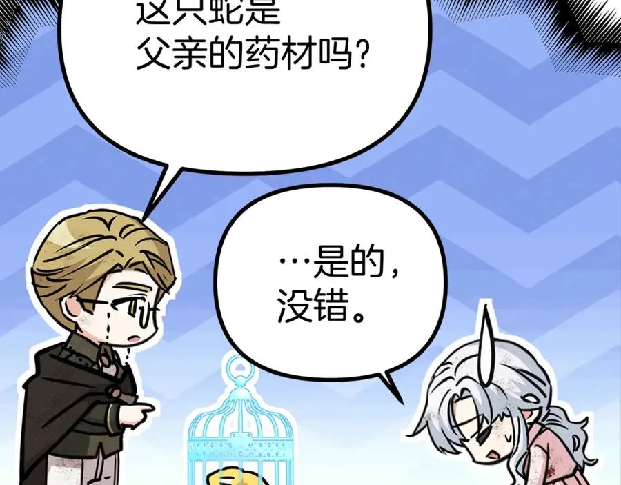 第41话 最好的礼物 第78页