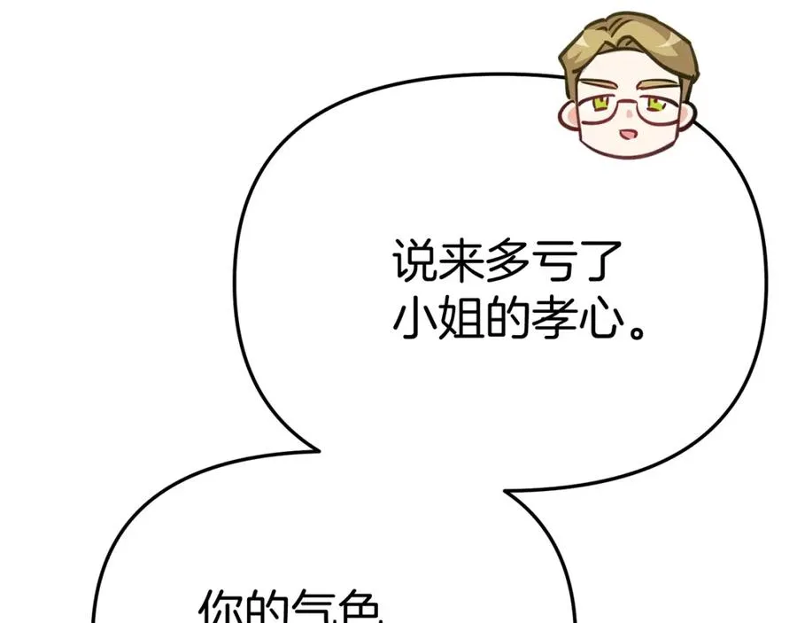 第41话 最好的礼物 第84页