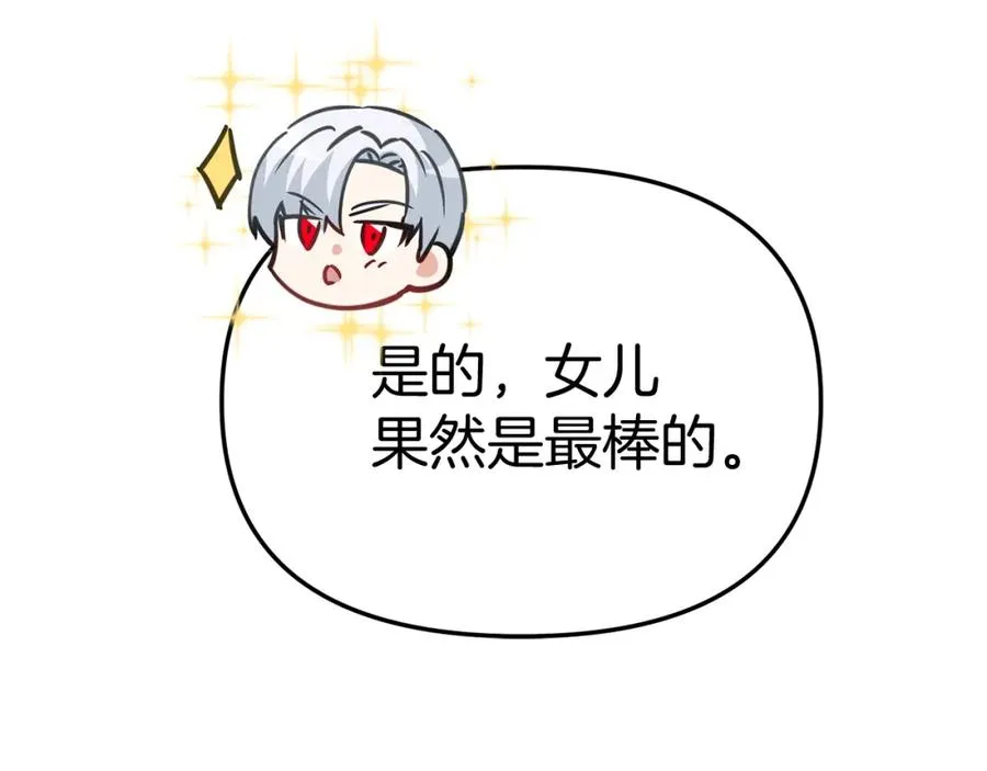 第41话 最好的礼物 第86页