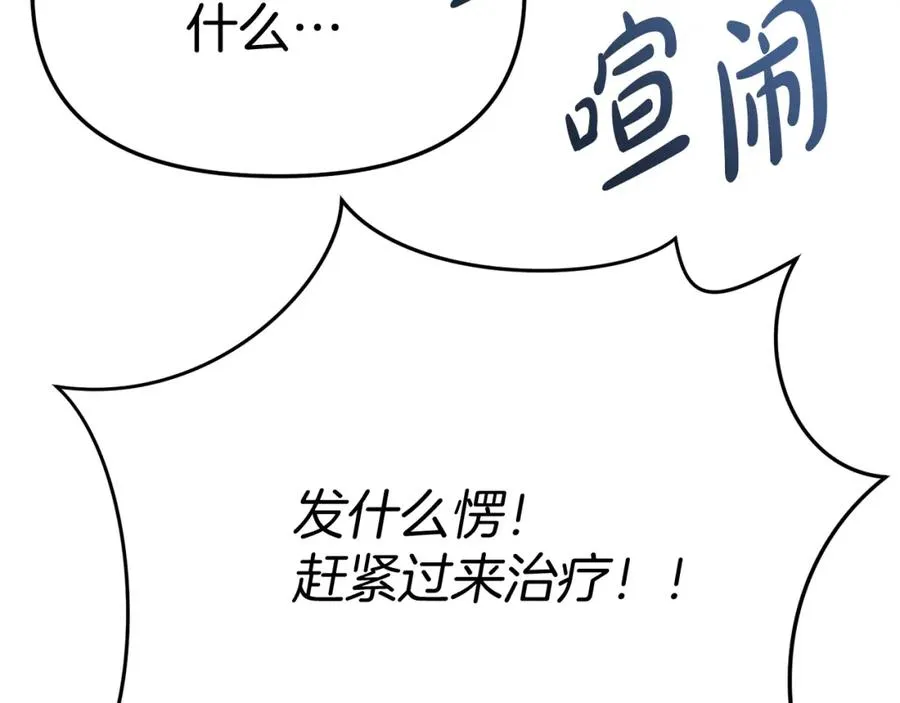 第42话 真正的生辰礼 第32页