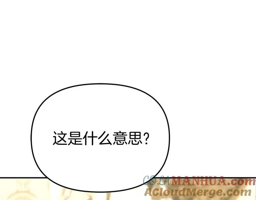 第42话 真正的生辰礼 第61页