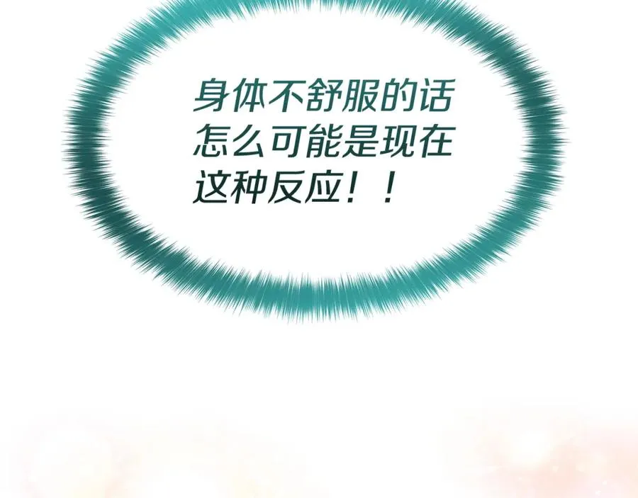 第42话 真正的生辰礼 第82页