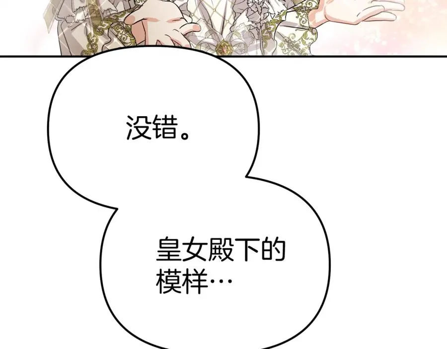 第42话 真正的生辰礼 第84页