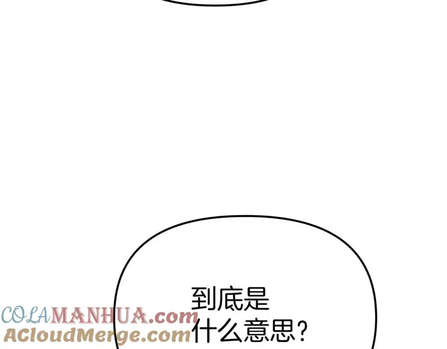 第42话 真正的生辰礼 第85页
