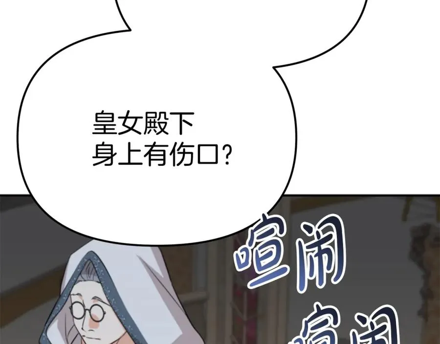 第42话 真正的生辰礼 第86页
