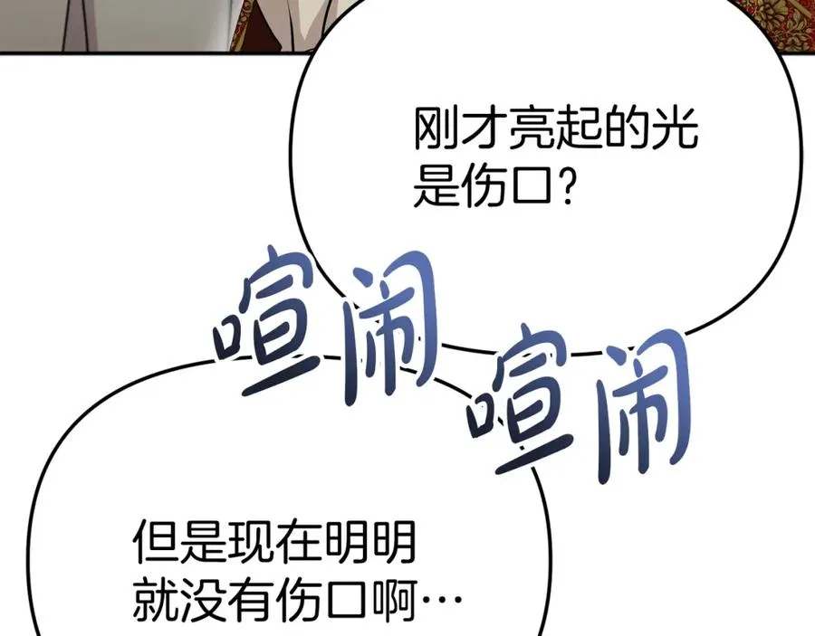 第42话 真正的生辰礼 第88页