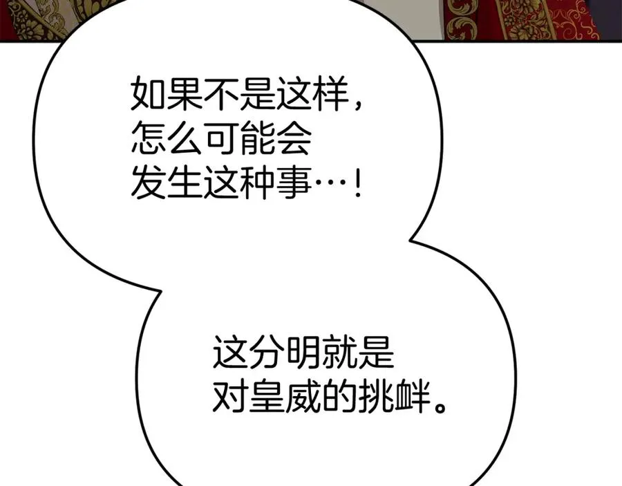 第42话 真正的生辰礼 第104页