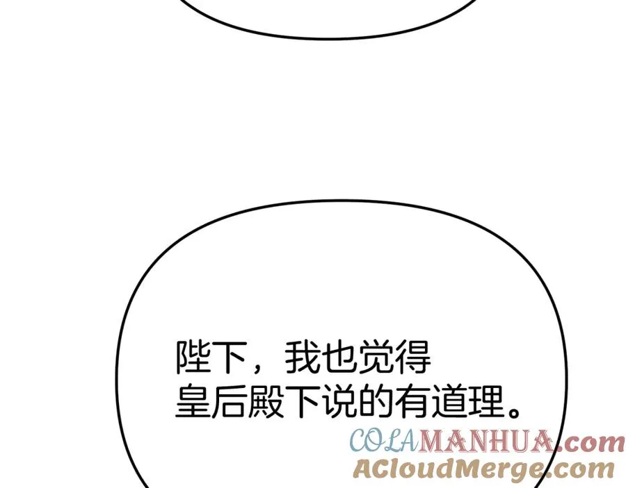 第42话 真正的生辰礼 第105页