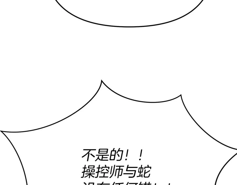 第42话 真正的生辰礼 第106页