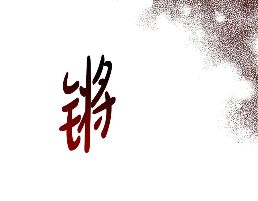 第42话 真正的生辰礼 第122页