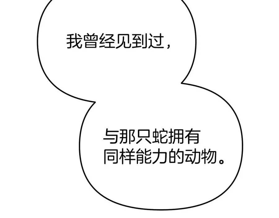 第42话 真正的生辰礼 第176页