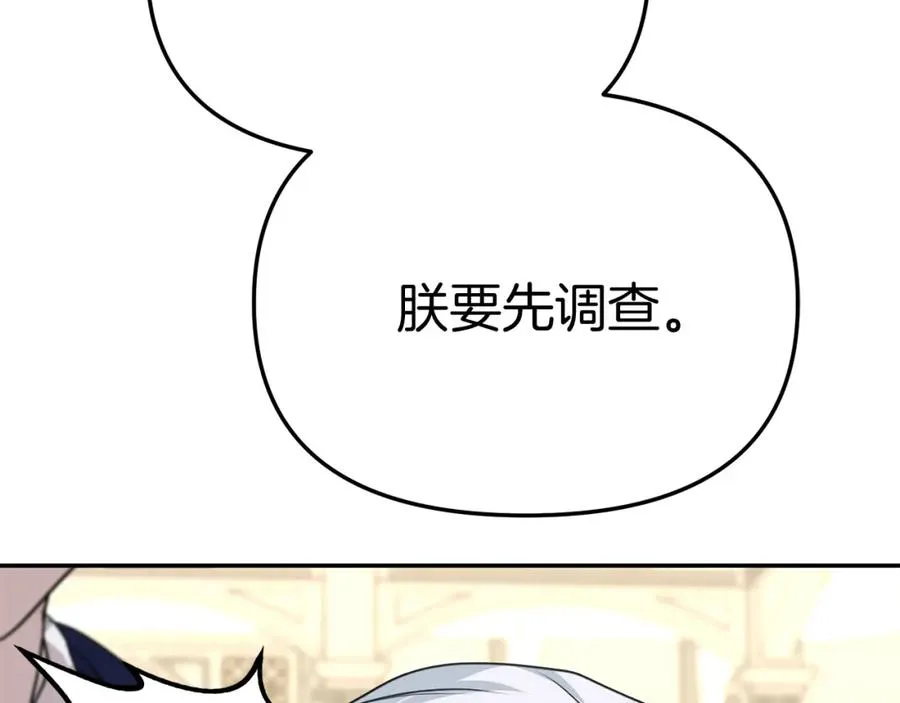 第42话 真正的生辰礼 第194页