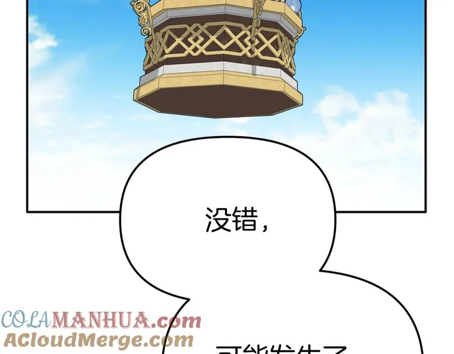 第42话 真正的生辰礼 第213页