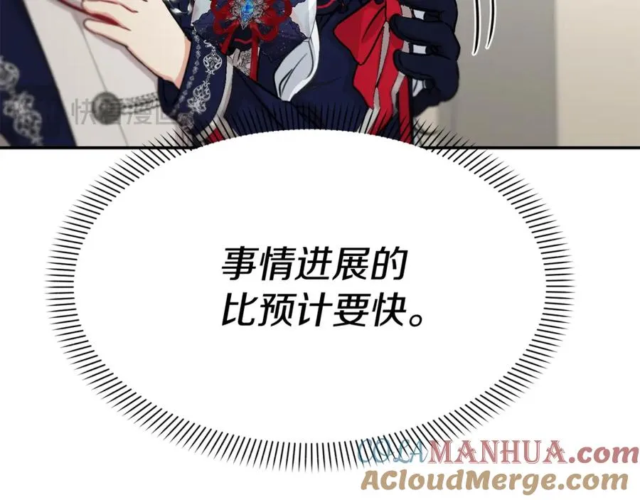 第42话 真正的生辰礼 第257页