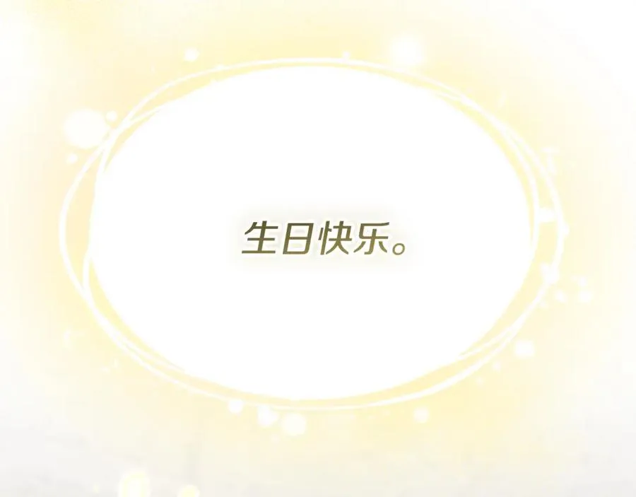 第42话 真正的生辰礼 第299页