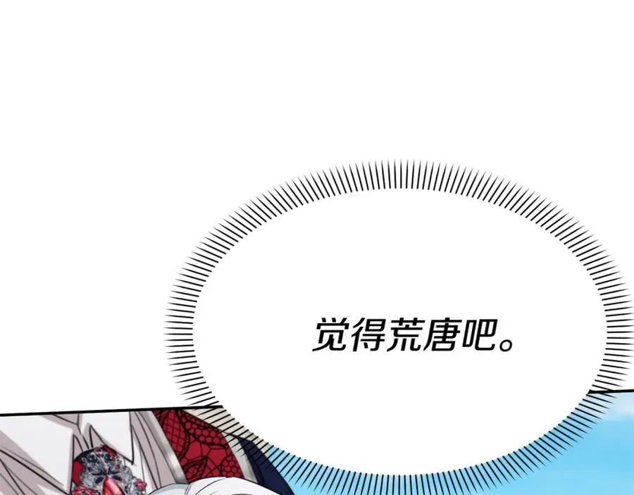 第43话 计划成功 第12页