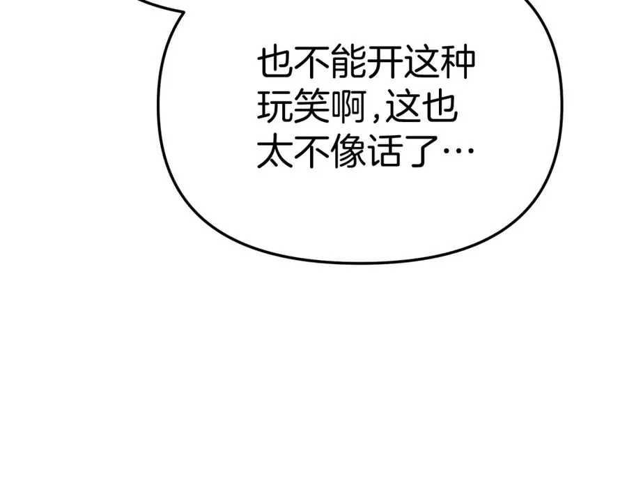 第43话 计划成功 第43页
