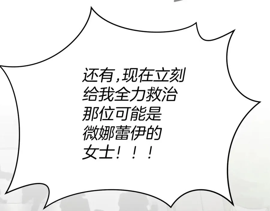 第43话 计划成功 第139页