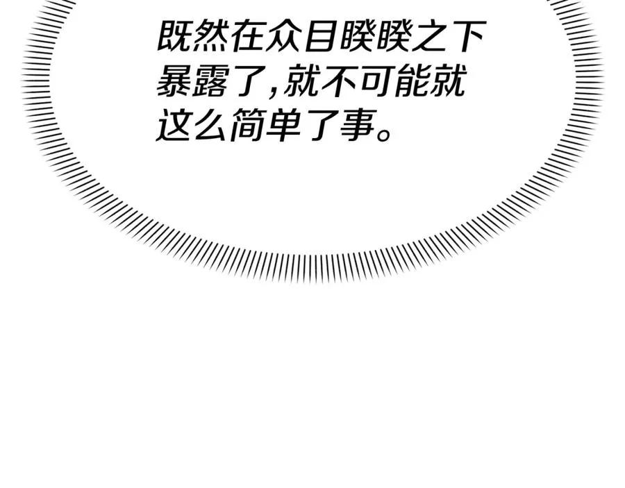 第44话 魔王的力量 第8页