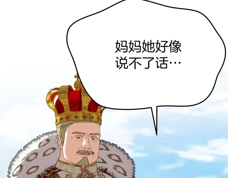 第44话 魔王的力量 第24页