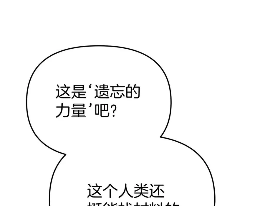 第44话 魔王的力量 第46页