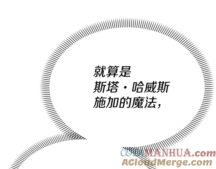 第44话 魔王的力量 第61页