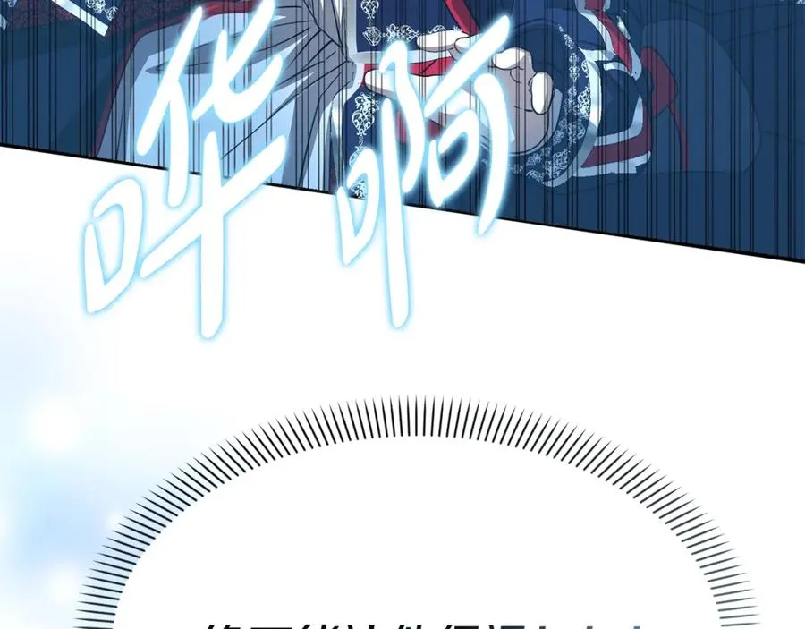 第44话 魔王的力量 第75页
