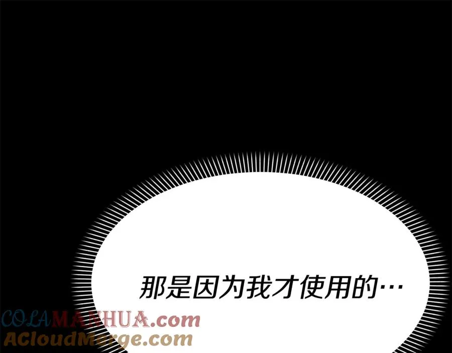 第45话 记忆的代价 第225页