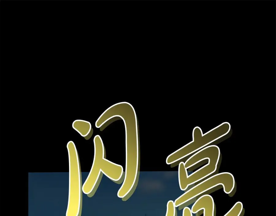 第45话 记忆的代价 第260页