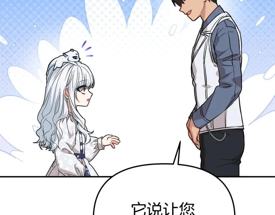 第47话（加更） 想带走你 第6页