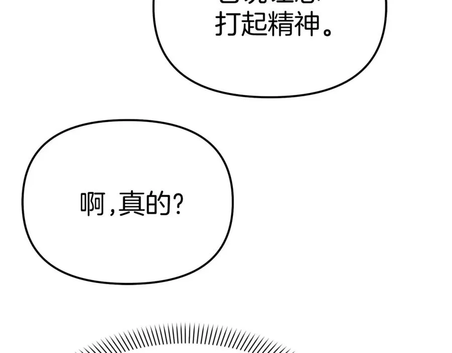 第47话（加更） 想带走你 第7页