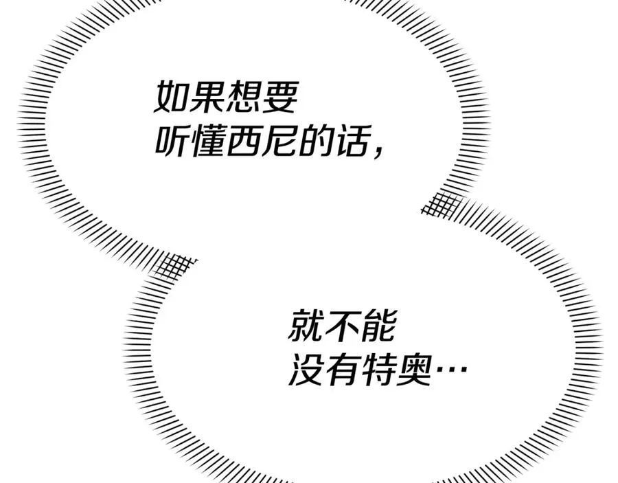 第47话（加更） 想带走你 第8页