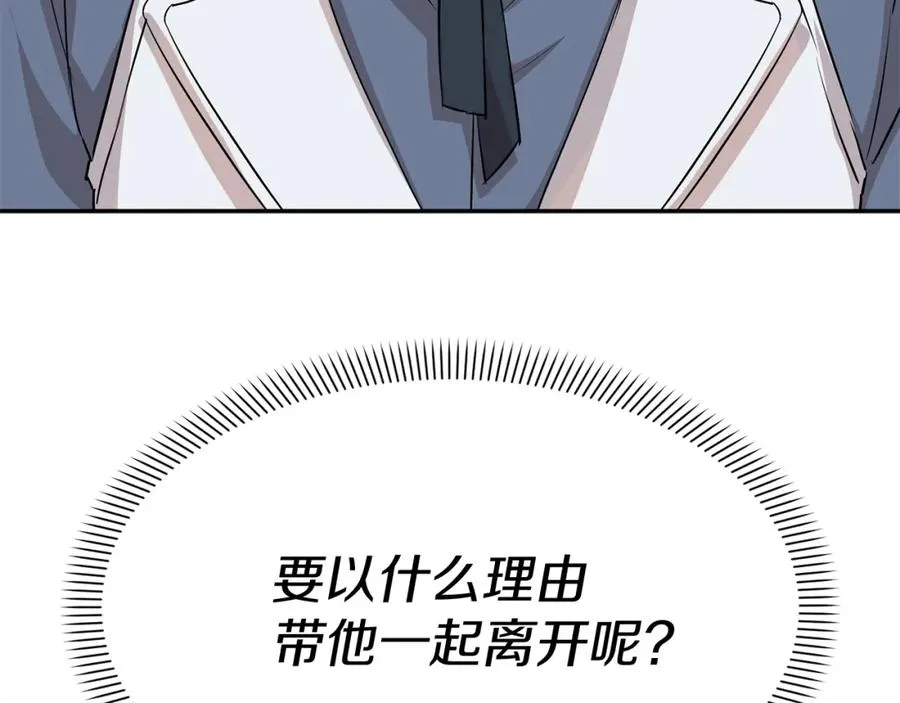 第47话（加更） 想带走你 第11页