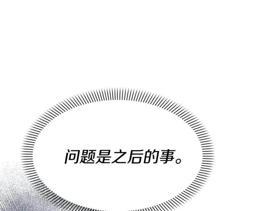 第47话（加更） 想带走你 第22页