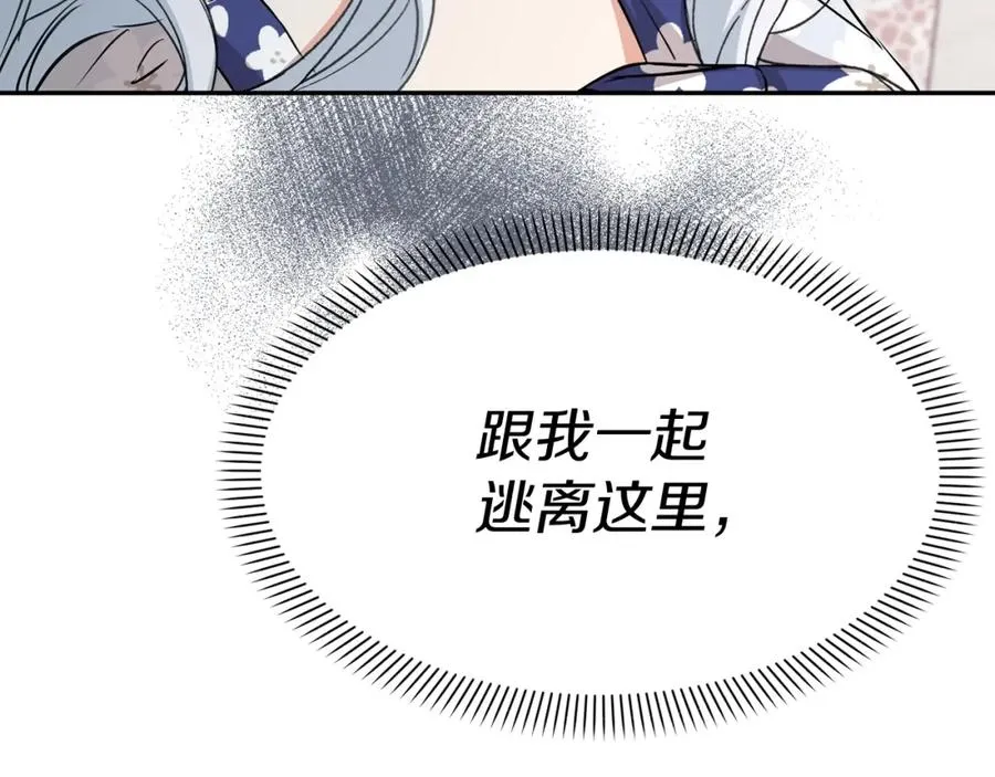 第47话（加更） 想带走你 第24页