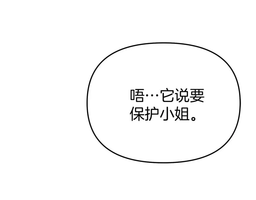 第47话（加更） 想带走你 第31页